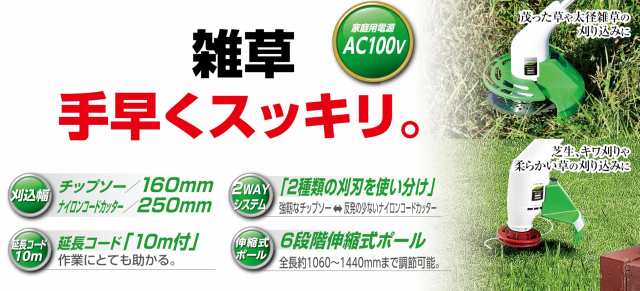 高儀 EARTH MAN AC100V 2WAYグラストリマー GGT-130W 草刈り機【充電の