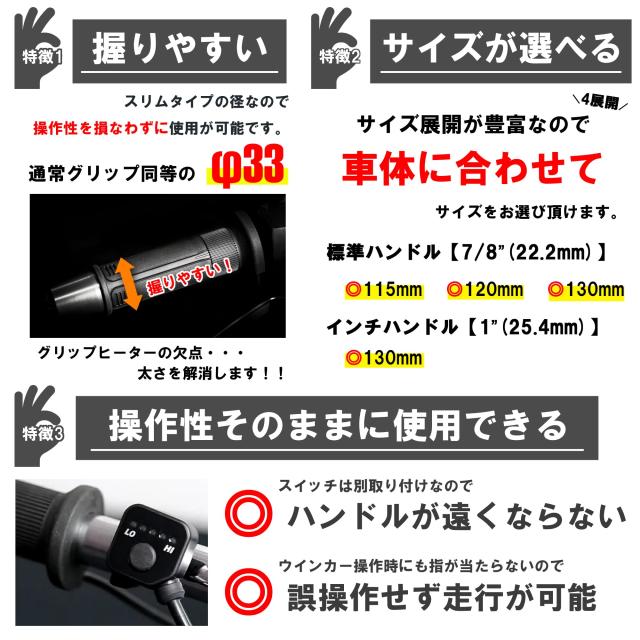 キジマ(Kijima) バイクパーツ グリップヒーター GH08 スイッチ別対式 120mm プッシュスイッチ φ22.2用 304-8203_2