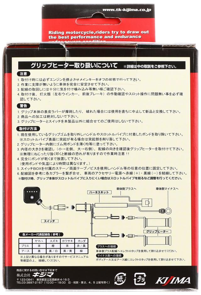 キジマ(Kijima) バイクパーツ グリップヒーター GH08 スイッチ別対式 120mm プッシュスイッチ φ22.2用 304-8203_4