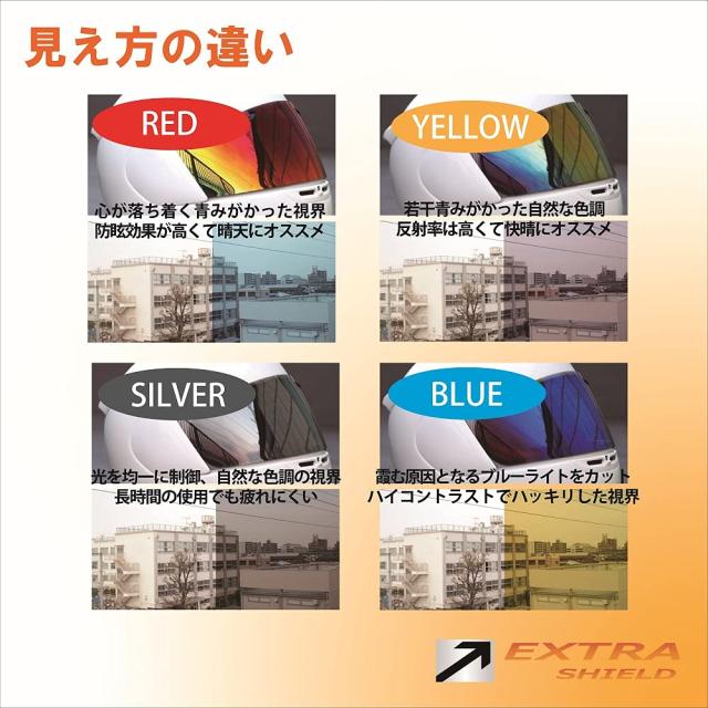 山城 EXTRAシールド (エキストラ) ミラーシールド 【ARAI VAS-V MVシールド】 V_1