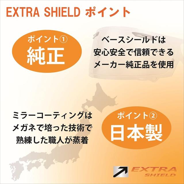 山城 EXTRAシールド (エキストラ) ミラーシールド 【ARAI VAS-V MVシールド】 V_4