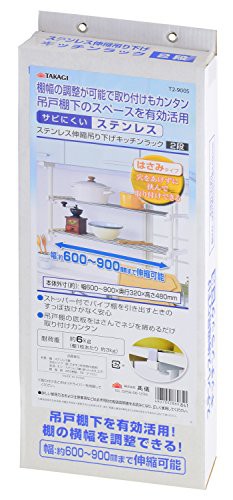 高儀 TAKAGI ステンレス 伸縮吊り下げ キッチンラック 2段 棚 幅調整 ...