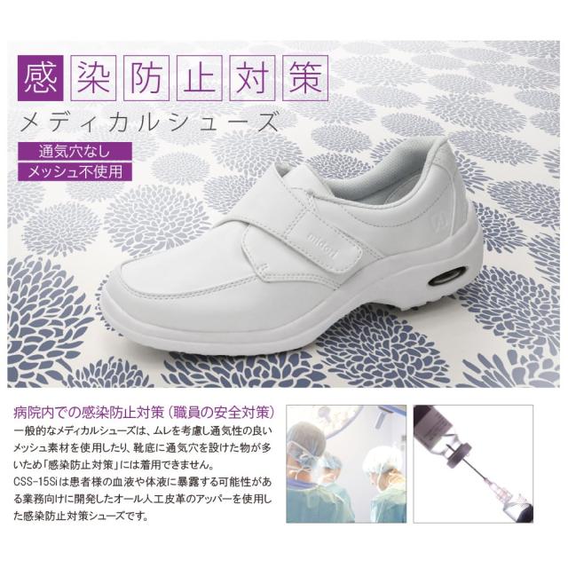 ミドリ安全 ナースシューズ スニーカー CSS15Si 静電 ホワイト 22.0cm