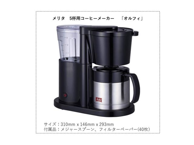 Melitta(メリタ) ALLFI (オルフィ)【2-5杯 浄水フィルター付】 ブラック SKT521B_1