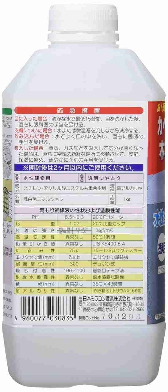 日本ミラコン産業 雨もり補修液 透明 1kg MR-003 10個入りの通販はau