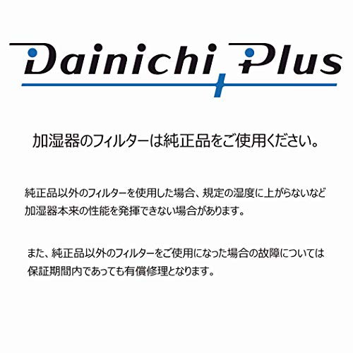 ダイニチ (Dainichi) 【純正品】 加湿器 フィルター 交換用 抗菌気化フィルター H060518 ブルーの通販はau PAY マーケット -  LINCONショップ | au PAY マーケット－通販サイト