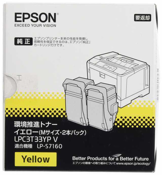 エプソン 環境推進トナー イエ ロー2本P(Mサイズ/5300ページ×2)の通販は