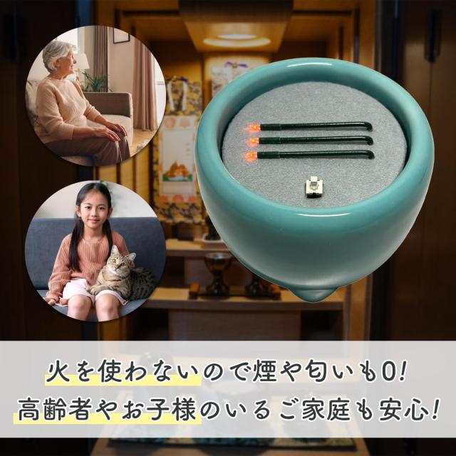 火を使わず安全な電子線香 仏具 LED電子線香 サンやすらぎ 寝かせ線香タイプ 玉香炉 3.0寸 浄土真宗用