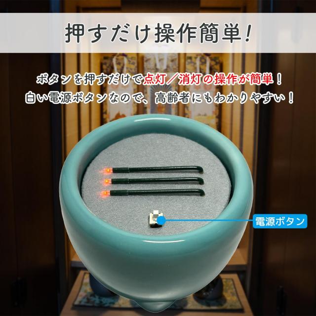 火を使わず安全な電子線香 仏具 LED電子線香 サンやすらぎ 寝かせ線香タイプ 玉香炉 3.0寸 浄土真宗用