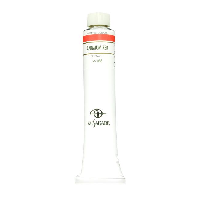 クサカベ(KUSAKABE) 油絵具 カドミウムレッド 163 110ml(20号)の通販は 6,067円