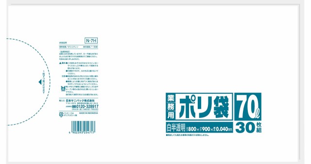 送料無料]日本サニパック 業務用ポリ 白半透明 70L 30枚