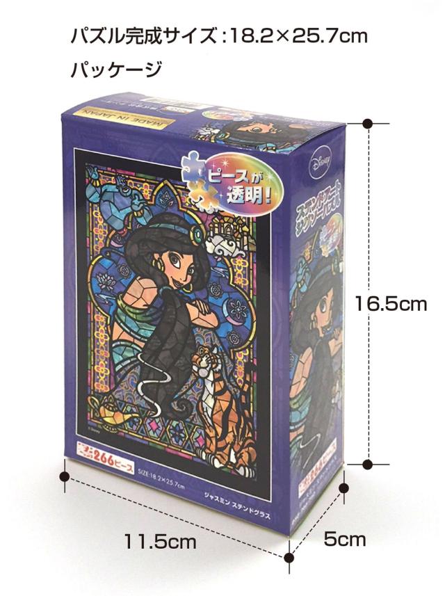 266ピース ジグソーパズル ステンドアート アラジン ジャスミン