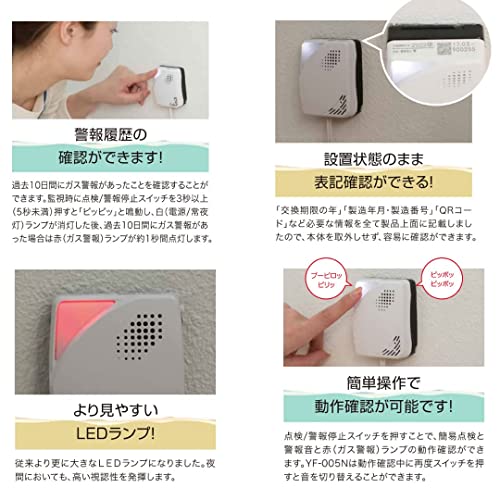 ガス漏れ警報器　10個 2025年製】矢崎 LPガス ガス漏れ警報器 YF-005 N ガス警報器