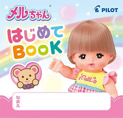 メルちゃん お人形セット おせわだいすきメルちゃん (2016年発売