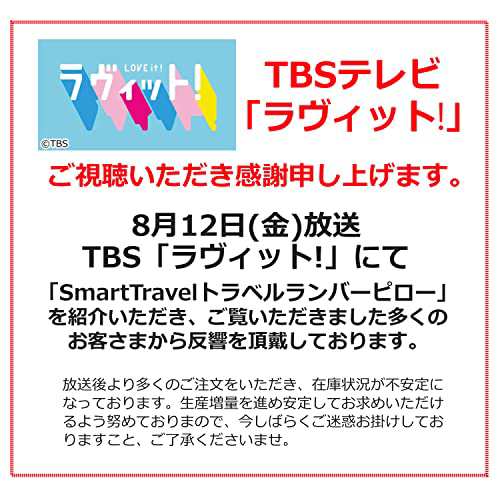 TBS「ラヴィット」紹介SmartTravel 腰まくら 携帯 飛行機 クッション 海外旅行 便利グッズ 腰枕 持ち運び 車 夜行バス  快適グッズの通販はau PAY マーケット - MYDOYA | au PAY マーケット－通販サイト