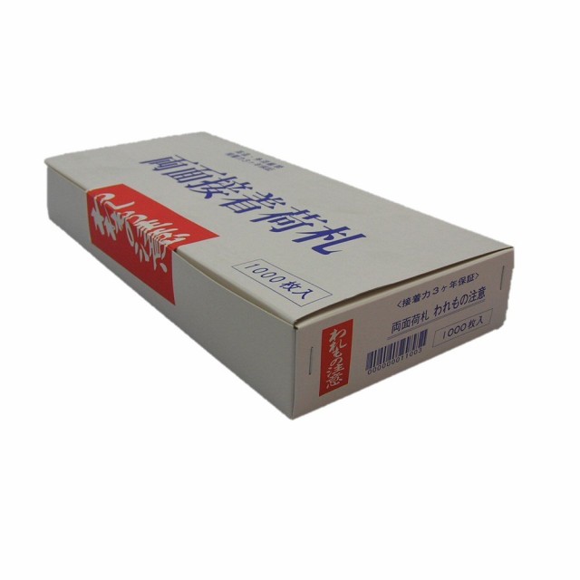 ファッション Make) ユタカメイク(Yutaka 荷札 99022 1000枚入り われもの注意 業務用ラベル機器