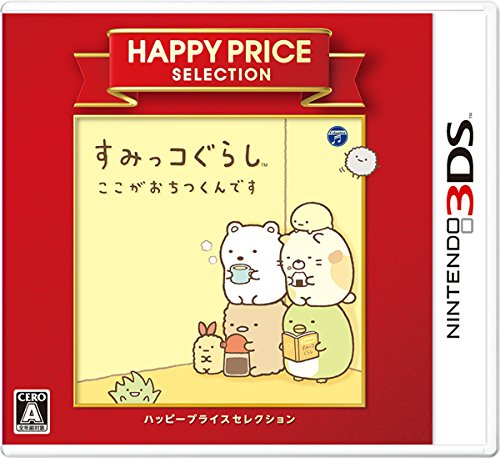 ハッピープライスセレクション すみっコぐらし ここがおちつくん
