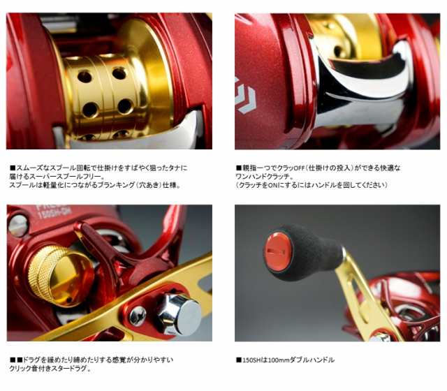 ダイワ(DAIWA) 両軸リール 16 プリード 150SH-DH(2016モデル)の通販はau PAY マーケット - LINCONショップ |  au PAY マーケット－通販サイト