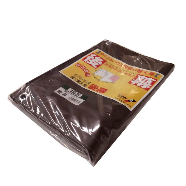 南榮工業(Nan-a Corporation) サイクルハウス 3台用SB 後幕 スーパーブラウン 間口 1.56×奥行 2.2×高さ1.65m 自転車 収納庫 倉庫 耐水