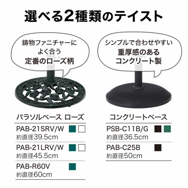 タカショー 日よけ コンクリートベース L ブラック 【PAB-C25B