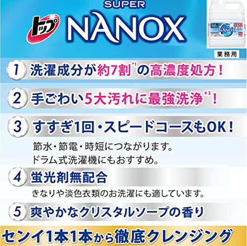 送料無料]トップ ナノックス(NANOX) 業務用 大容量蛍光剤無配合 洗濯