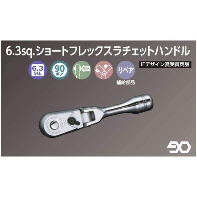 京都機械工具(KTC) ネプロス 6.3sq.ショートフレックスラチェットハンドル NBR290FS_2