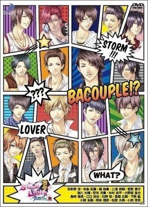 STORM LOVER シリーズ合同バカップル祭 公演DVD 7,040円