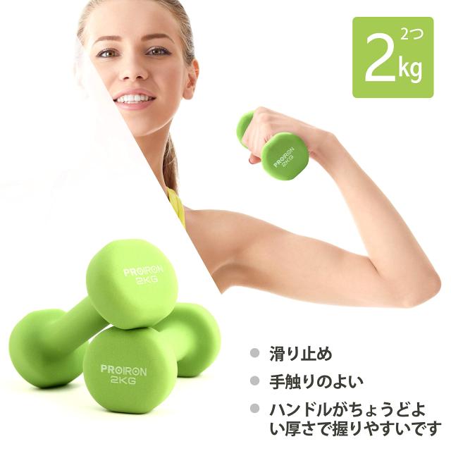PROIRON ダンベル 2kg 2個セット 筋トレ ダンベル ？？ ウエイト