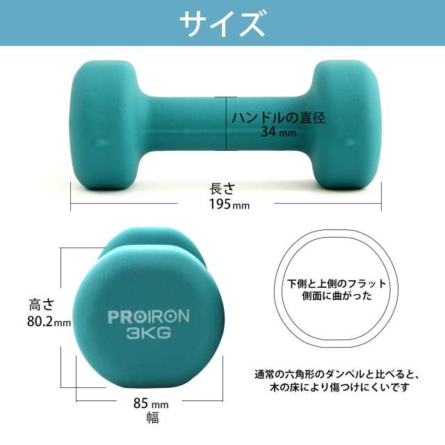 PROIRON ダンベル 3kg 2個セット エクササイズ ネオプレンゴムコーティング 筋力トレーニング 筋トレ シェイプアップ 鉄アレイ  鉄アレーの通販はau PAY マーケット - うぐいすショップ | au PAY マーケット－通販サイト