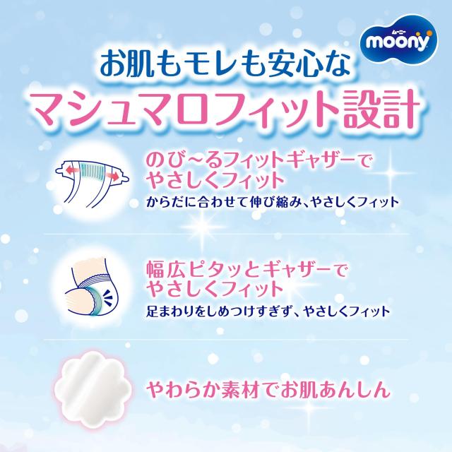 テープ 小さめ新生児サイズ】ムーニー オムツ (3000gまで)64枚の