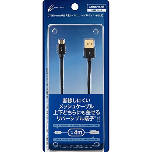 PS4 CUH-2000 対応】 CYBER ・ microUSB充電ケーブル リバーシブル