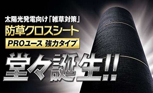 日本マタイ(MARSOL/マルソル) 強力防草クロスシートPRO 10年耐候 1m