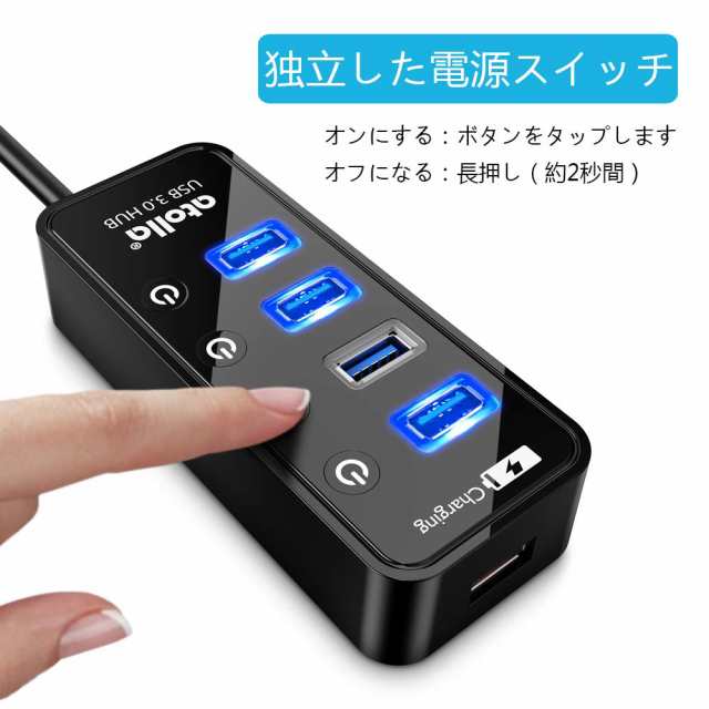 atolla USB3.0ハブ 4ポート5Gbps高速データ転送 USB Hub 3.0 の 増設 1充電ポート、独立スイッチ付 バスパワー