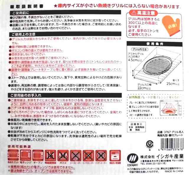 イシガキ グリル名人 陶器丸型プレート ふた付き 3767 ブラックの通販はau PAY マーケット - holly0211 | au PAY  マーケット－通販サイト