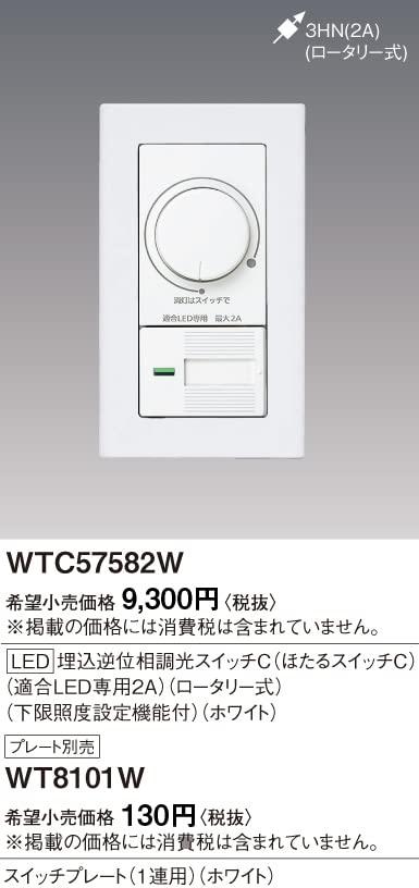 パナソニック(Panasonic) ワイドLED埋込逆位相調光スイッチC