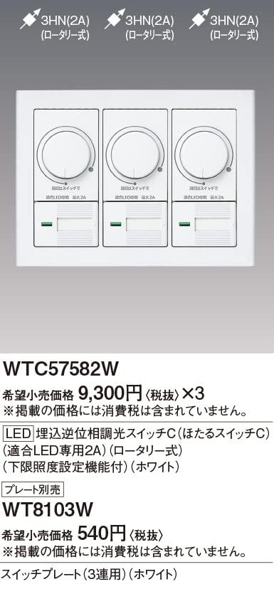 パナソニック(Panasonic)？ワイドLED埋込逆位相調光スイッチC