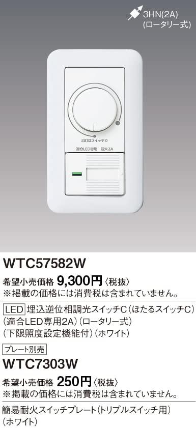 3個セット!調光スイッチ パナソニック 調光スイッチ WTC57582W 3個セット!調光スイッチ パナソニック 調光スイッチ WTC57582W