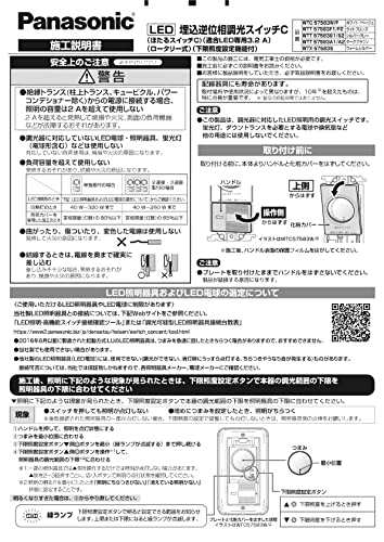 パナソニック(Panasonic)？コスモLED埋込逆位相調光スイッチC