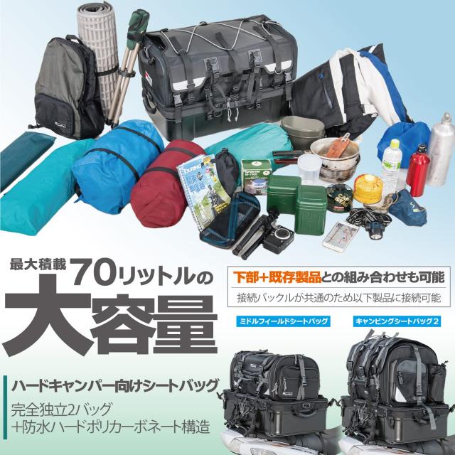 タナックス MOTOFIZZ グランド シートバッグ ブラック 容量70?(上部40?/下部30?)_1