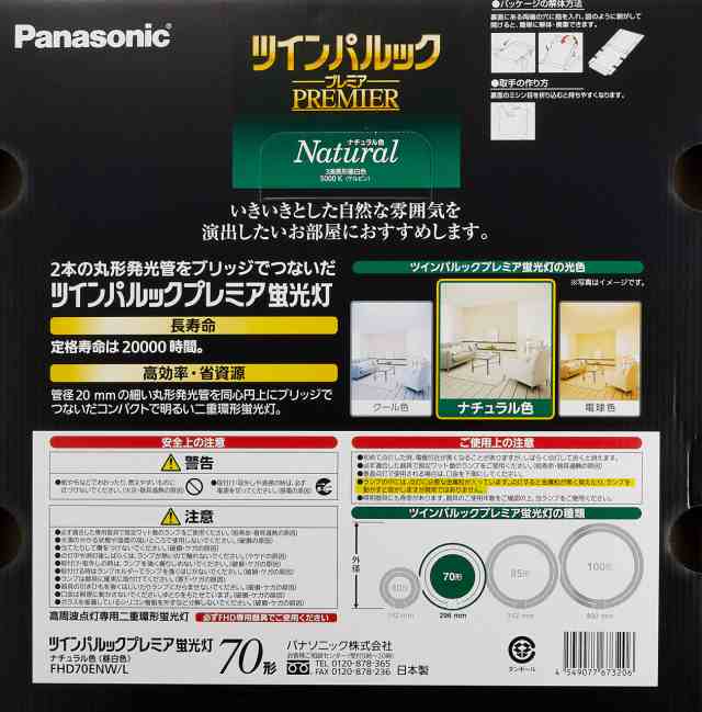 送料無料》パナソニック 二重環形蛍光灯(FHD) 70形 ナチュラル色 昼