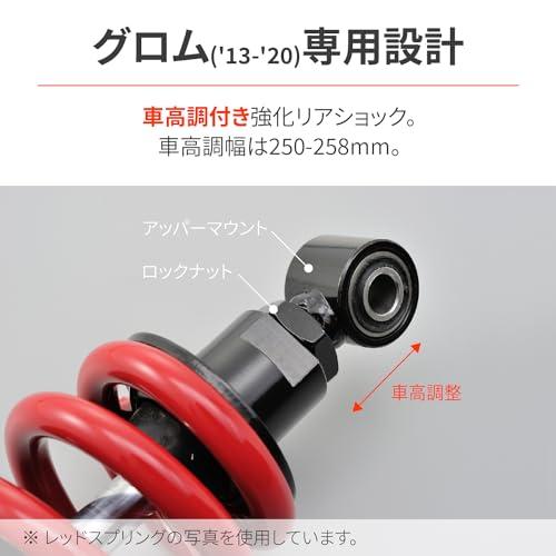 デイトナ(Daytona) バイク用 リアサスペンション グロム(13-20)専用