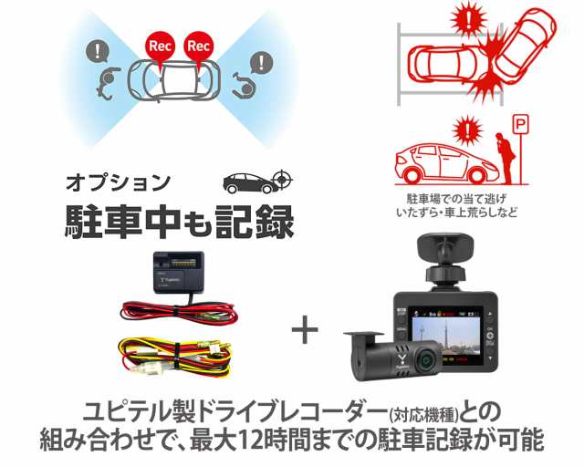 ユピテル ドライブレコーダー用 電源直結ユニット OP-VMU01 駐車監視 電圧監視機能付の通販はau PAY マーケット - うぐいすショップ |  au PAY マーケット－通販サイト