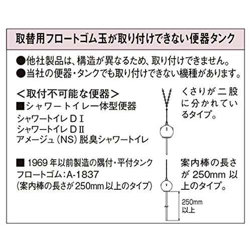 LIXIL(リクシル) INAX 取替用フロートゴム玉(大) 65mm TF-10R-Lの通販はau PAY マーケット - 陽架里 | au PAY  マーケット－通販サイト