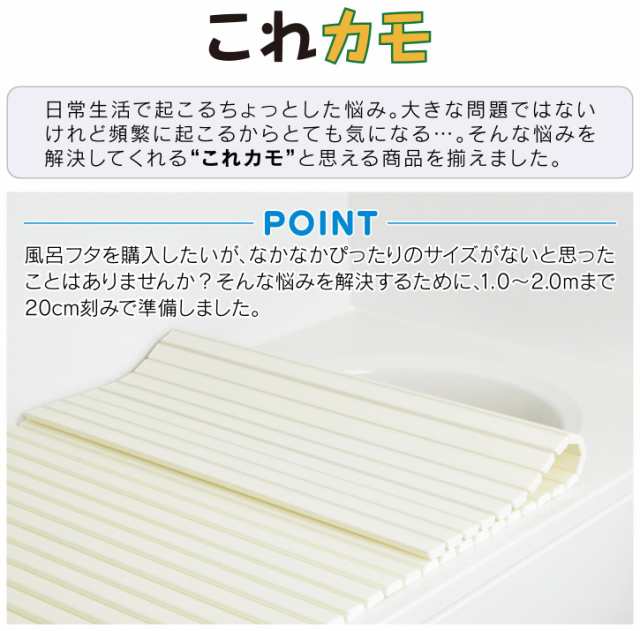 ガオナ これカモ シャッター式風呂ふた 取替用 幅75×長さ140cm (コンパクト 軽量 アイボリー) GA-FR009 ホワイト｜au PAY  マーケット