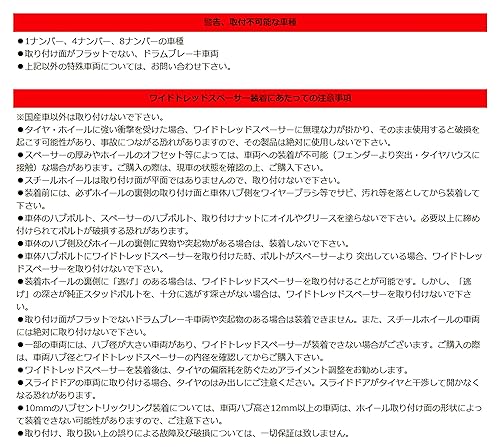 KYO-EI(協永産業) Kics WIDE TREAD SPACER(ワイドトレッドスペーサー) M12×P1.25 4H PCD114.3 厚み30mm 2枚入り 4130W3