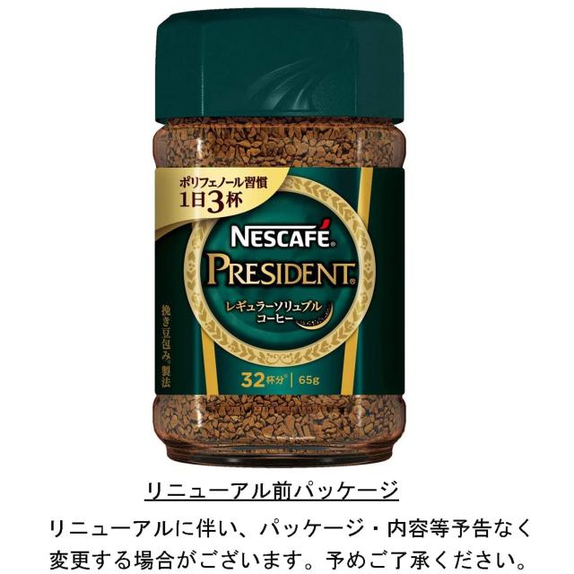 ネスカフェ プレジデント 65g (32杯分) ,瓶,レギュラー ソリュブル