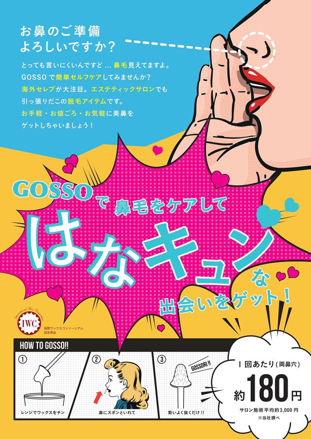 GOSSO ゴッソ ブラジリアンワックス鼻毛脱毛セット(3個セット)の通販は
