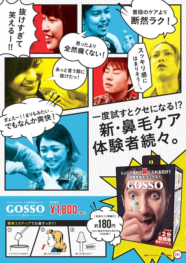 GOSSO ゴッソ ブラジリアンワックス鼻毛脱毛セット(3個セット)の通販は