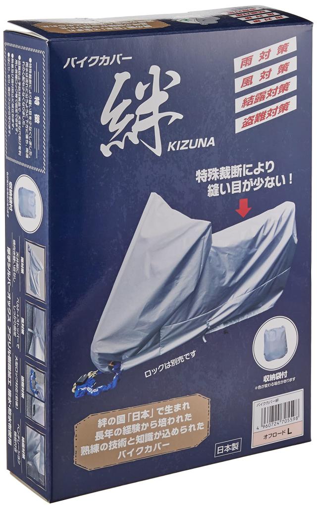 [送料無料]平山産業 バイクカバー 絆 オフロードL KIZUNA-OFFL グレー