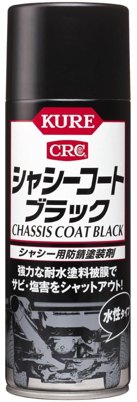 KURE(呉工業) シャシーコートブラック 420ml×20本 シャシー用防錆塗装剤 ケース販売 4016